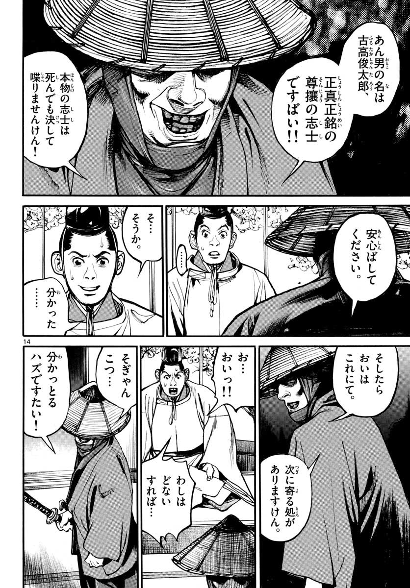 Read ASAGIRO - ASAGI OOKAMI Chapter 148 [High Quality / Full] - Page 14 - nicomanga.com