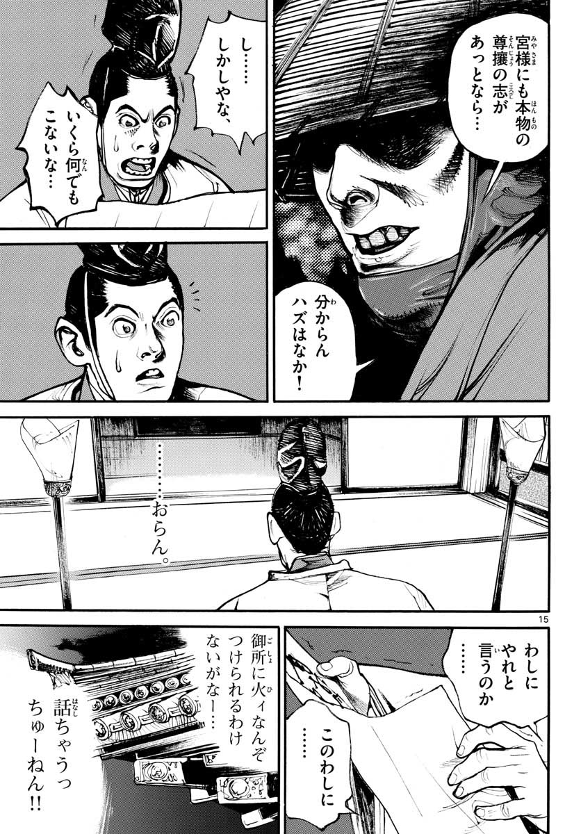 Read ASAGIRO - ASAGI OOKAMI Chapter 148 [High Quality / Full] - Page 15 - nicomanga.com