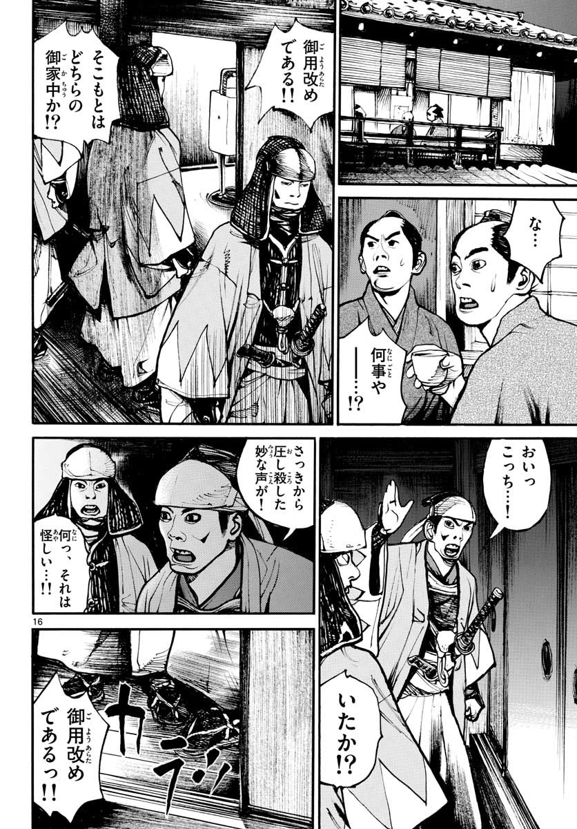 Read ASAGIRO - ASAGI OOKAMI Chapter 148 [High Quality / Full] - Page 16 - nicomanga.com