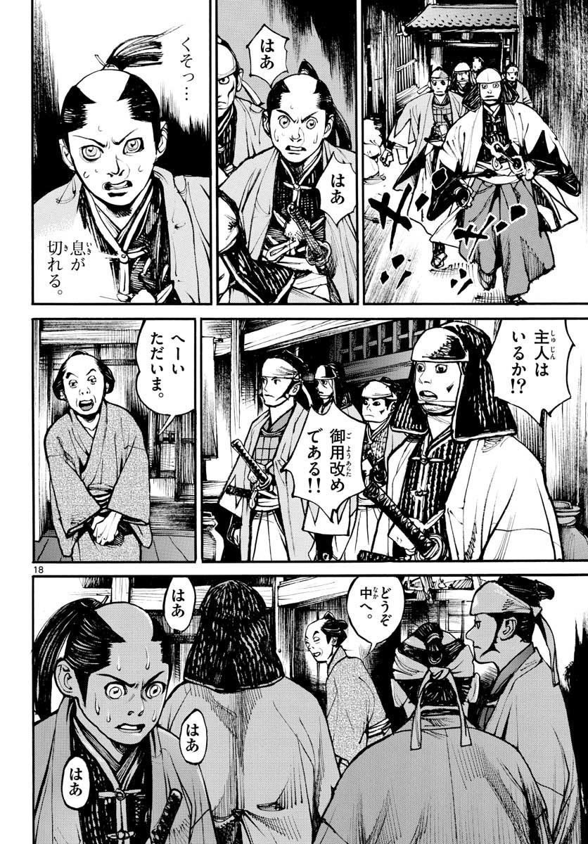 Read ASAGIRO - ASAGI OOKAMI Chapter 148 [High Quality / Full] - Page 18 - nicomanga.com