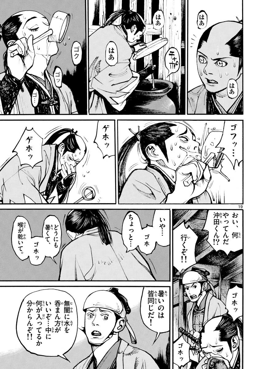Read ASAGIRO - ASAGI OOKAMI Chapter 148 [High Quality / Full] - Page 19 - nicomanga.com