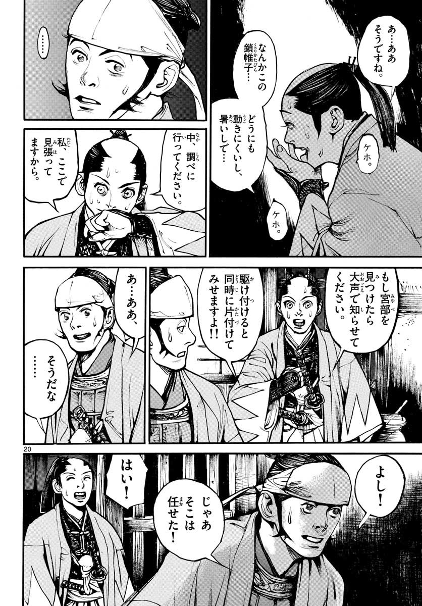 Read ASAGIRO - ASAGI OOKAMI Chapter 148 [High Quality / Full] - Page 20 - nicomanga.com