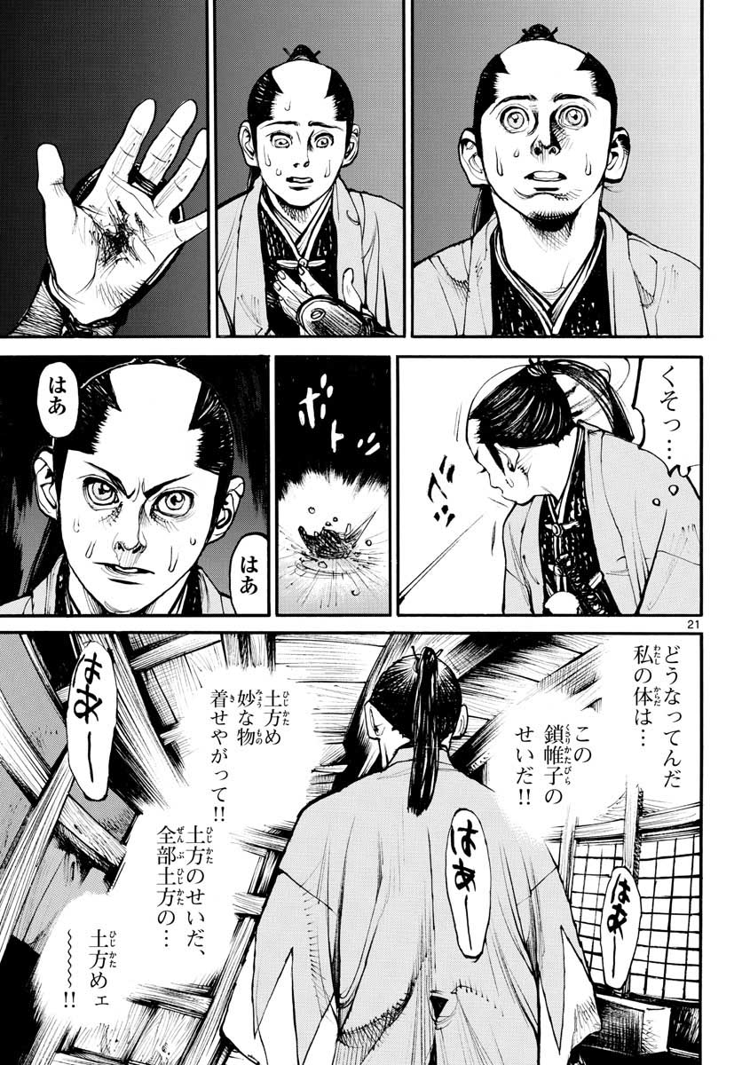 Read ASAGIRO - ASAGI OOKAMI Chapter 148 [High Quality / Full] - Page 21 - nicomanga.com