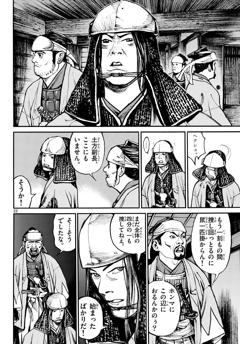 Read ASAGIRO - ASAGI OOKAMI Chapter 148 [High Quality / Full] - Page 22 - nicomanga.com