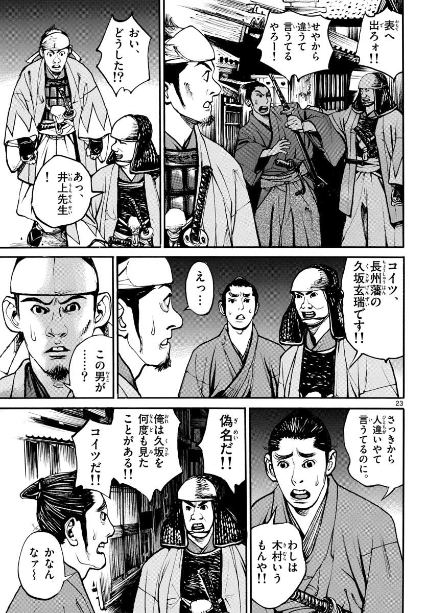 Read ASAGIRO - ASAGI OOKAMI Chapter 148 [High Quality / Full] - Page 23 - nicomanga.com