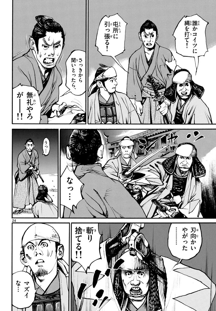 Read ASAGIRO - ASAGI OOKAMI Chapter 148 [High Quality / Full] - Page 24 - nicomanga.com