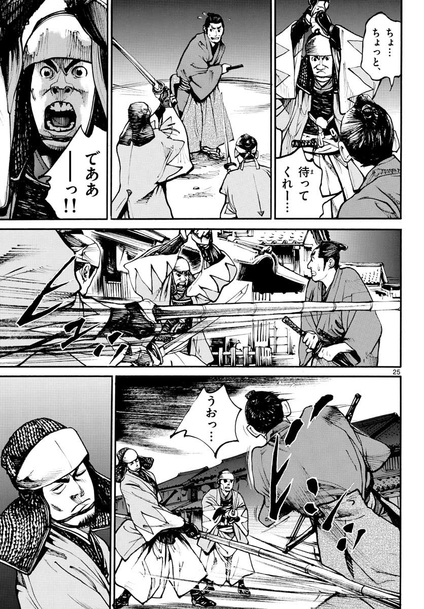 Read ASAGIRO - ASAGI OOKAMI Chapter 148 [High Quality / Full] - Page 25 - nicomanga.com