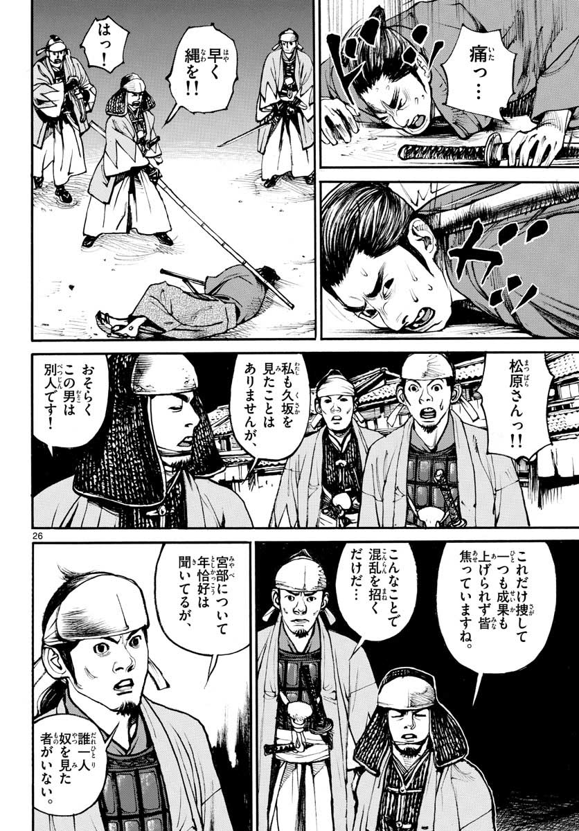 Read ASAGIRO - ASAGI OOKAMI Chapter 148 [High Quality / Full] - Page 26 - nicomanga.com