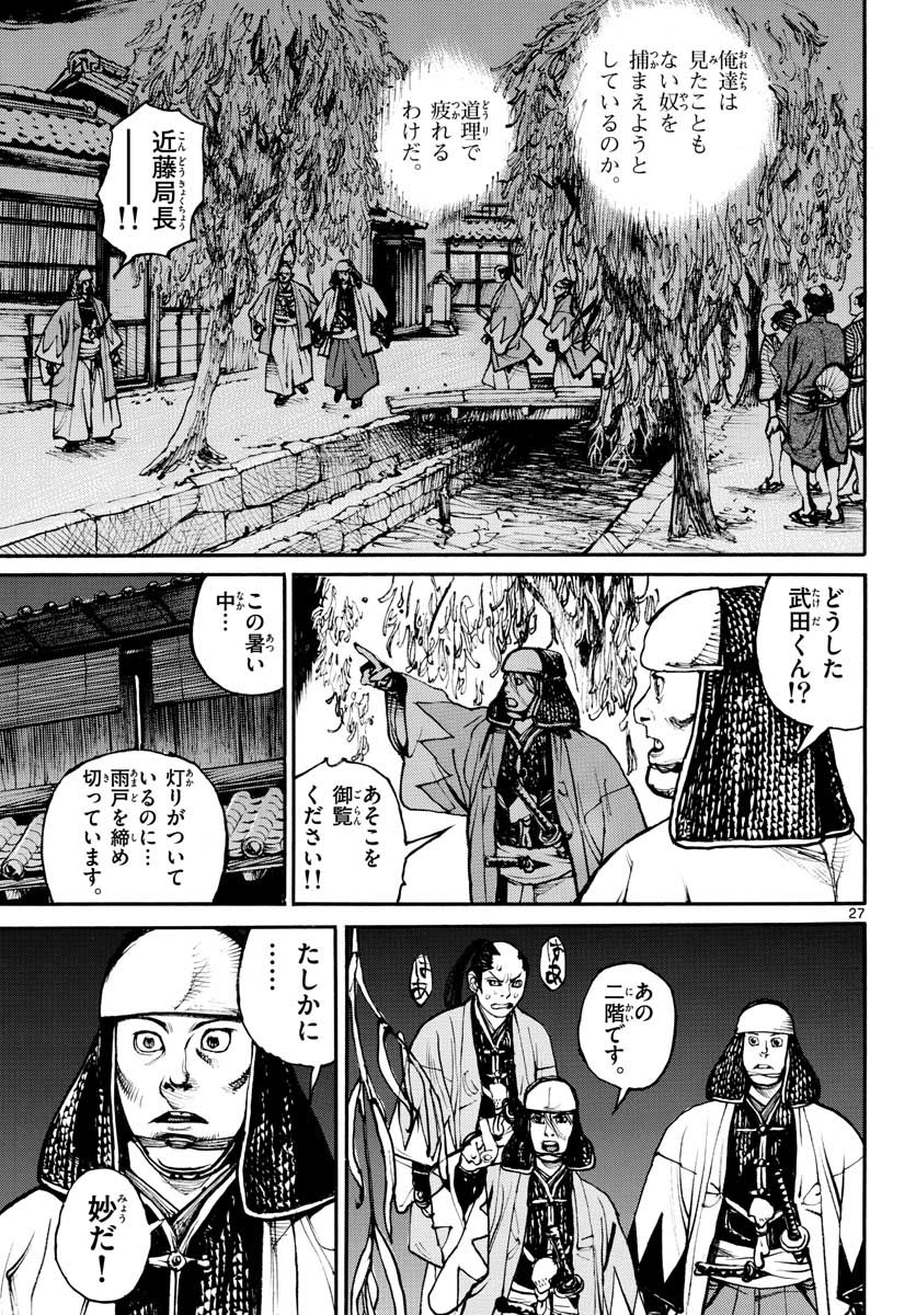 Read ASAGIRO - ASAGI OOKAMI Chapter 148 [High Quality / Full] - Page 27 - nicomanga.com