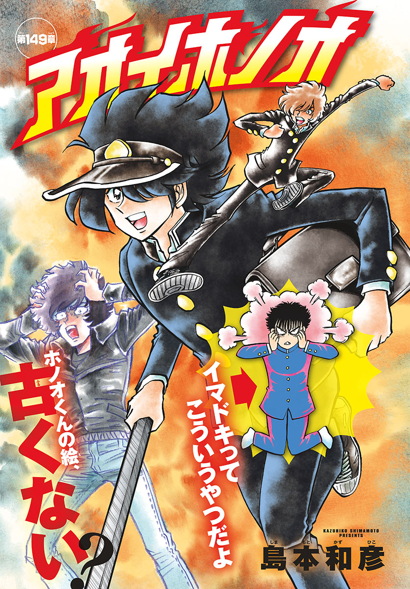 Read AOI HONOO Chapter 149 [High Quality / Full] - Page 1 - nicomanga.com