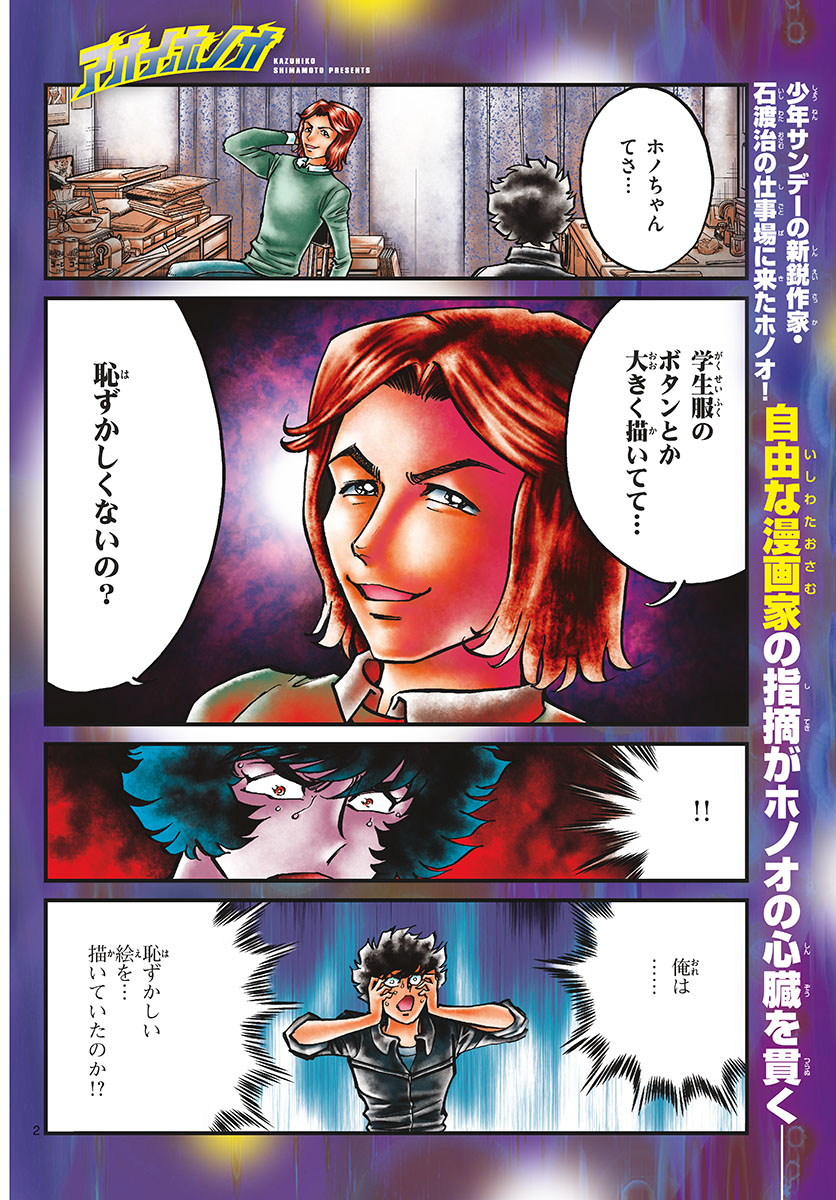 Read AOI HONOO Chapter 149 [High Quality / Full] - Page 2 - nicomanga.com
