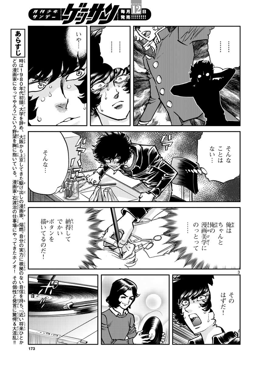 Read AOI HONOO Chapter 149 [High Quality / Full] - Page 3 - nicomanga.com