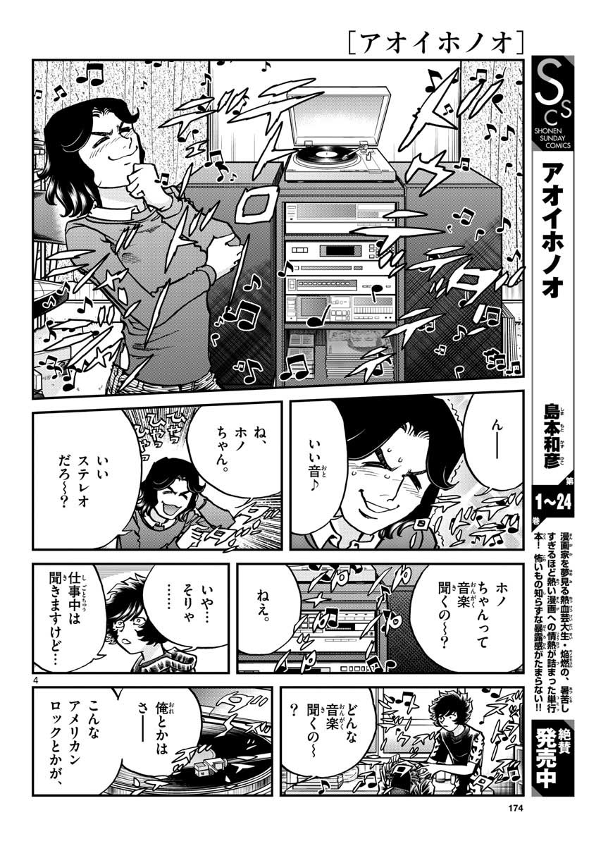 Read AOI HONOO Chapter 149 [High Quality / Full] - Page 4 - nicomanga.com