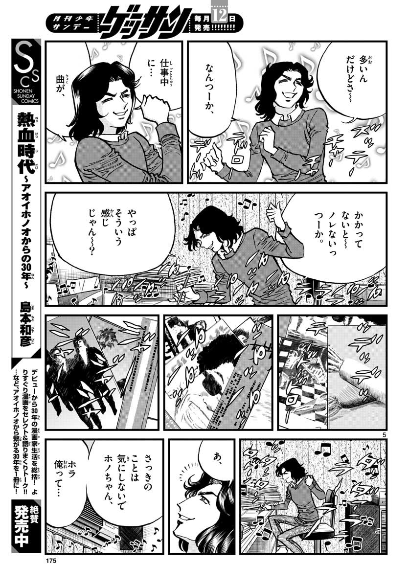 Read AOI HONOO Chapter 149 [High Quality / Full] - Page 5 - nicomanga.com