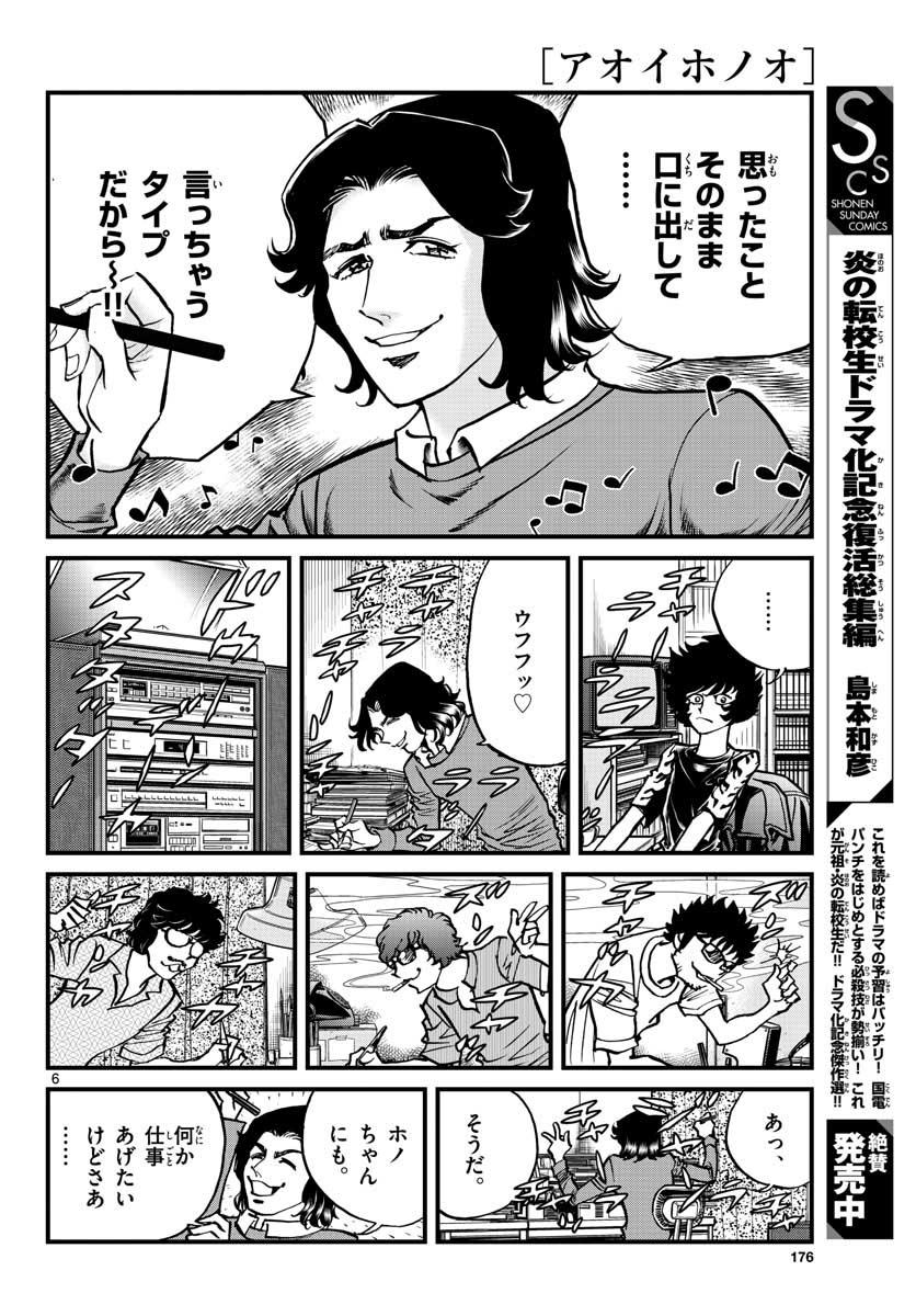 Read AOI HONOO Chapter 149 [High Quality / Full] - Page 6 - nicomanga.com