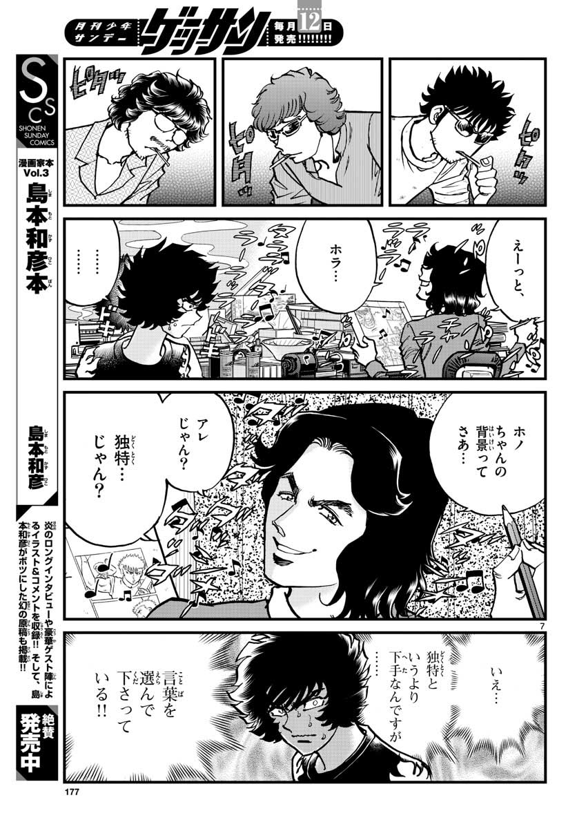 Read AOI HONOO Chapter 149 [High Quality / Full] - Page 7 - nicomanga.com