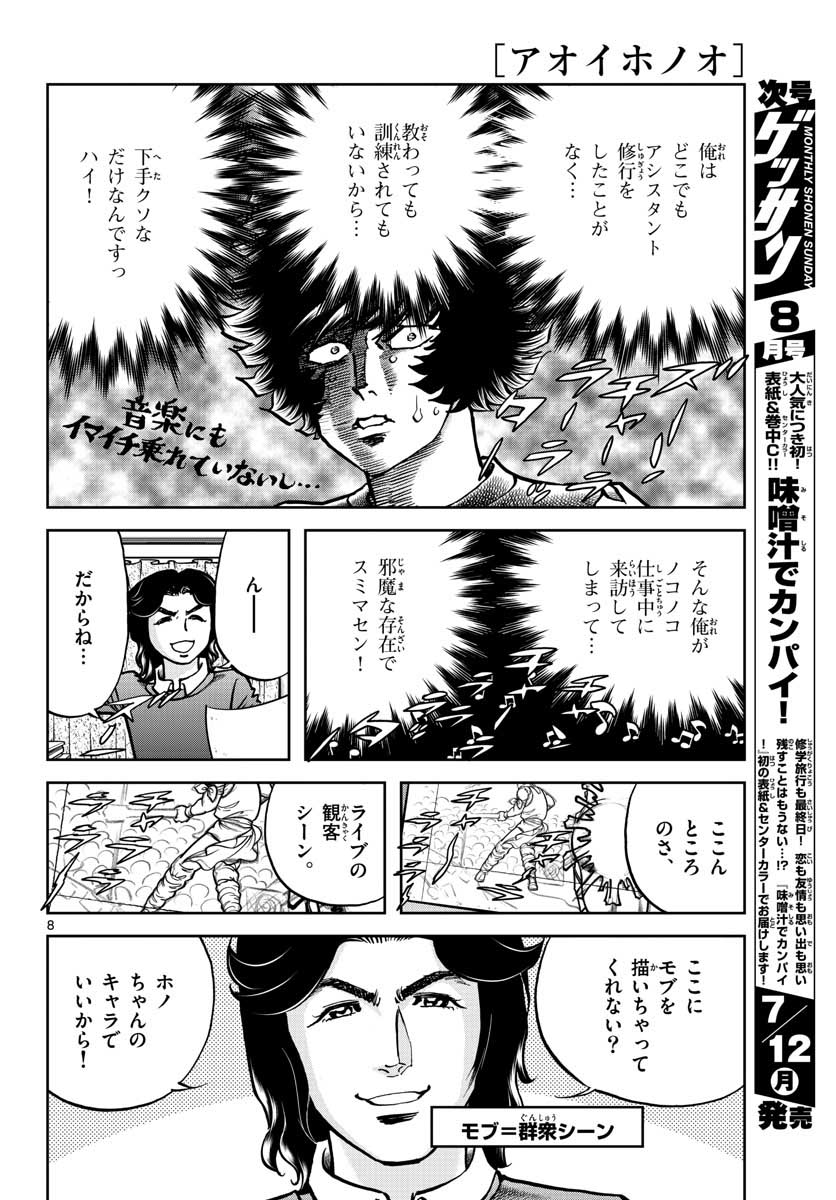 Read AOI HONOO Chapter 149 [High Quality / Full] - Page 8 - nicomanga.com