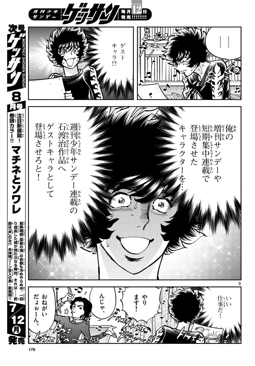 Read AOI HONOO Chapter 149 [High Quality / Full] - Page 9 - nicomanga.com