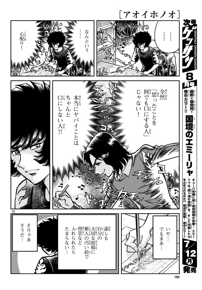 Read AOI HONOO Chapter 149 [High Quality / Full] - Page 10 - nicomanga.com