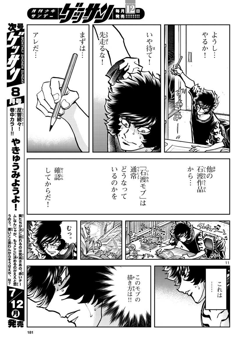 Read AOI HONOO Chapter 149 [High Quality / Full] - Page 11 - nicomanga.com