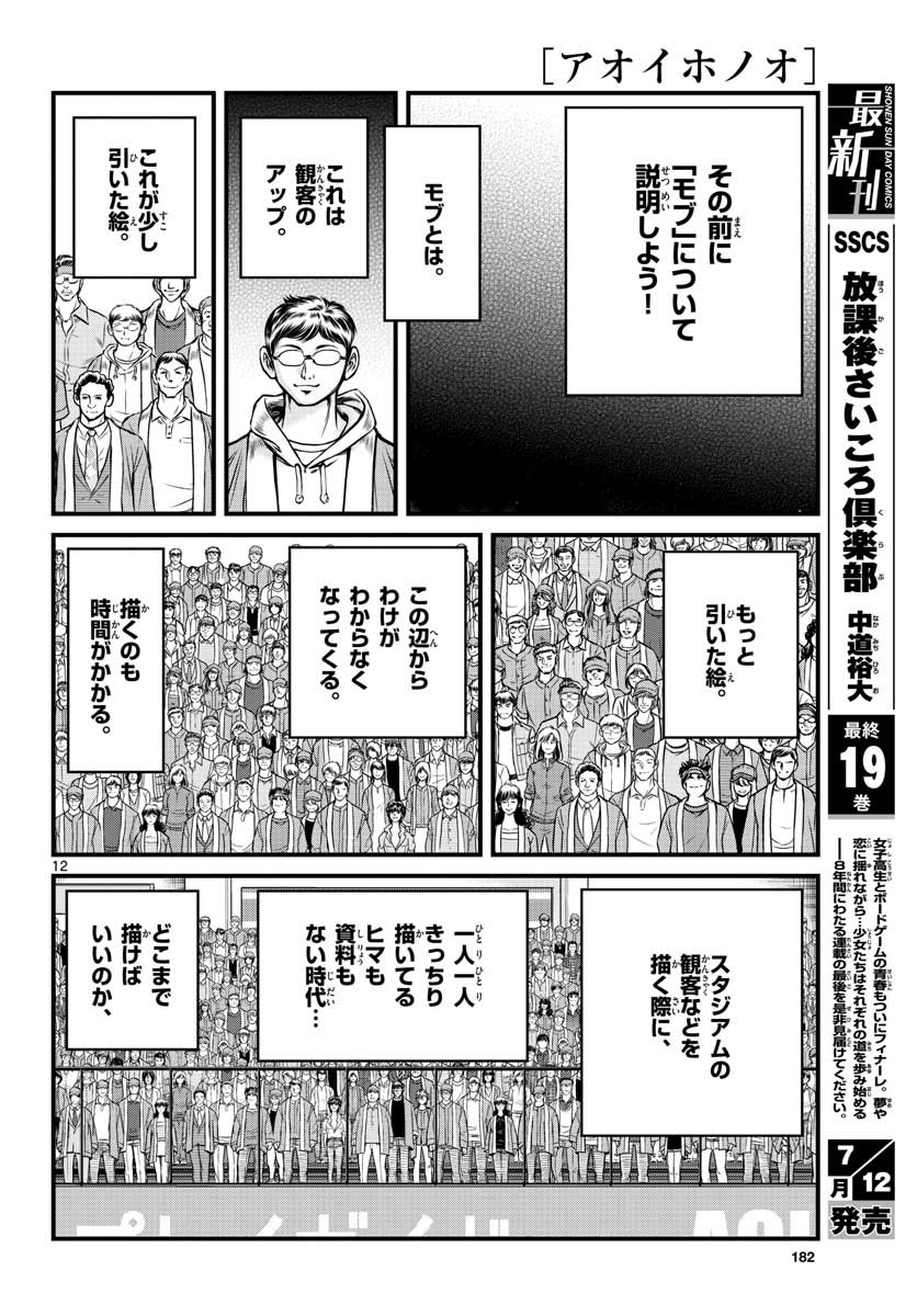 Read AOI HONOO Chapter 149 [High Quality / Full] - Page 12 - nicomanga.com