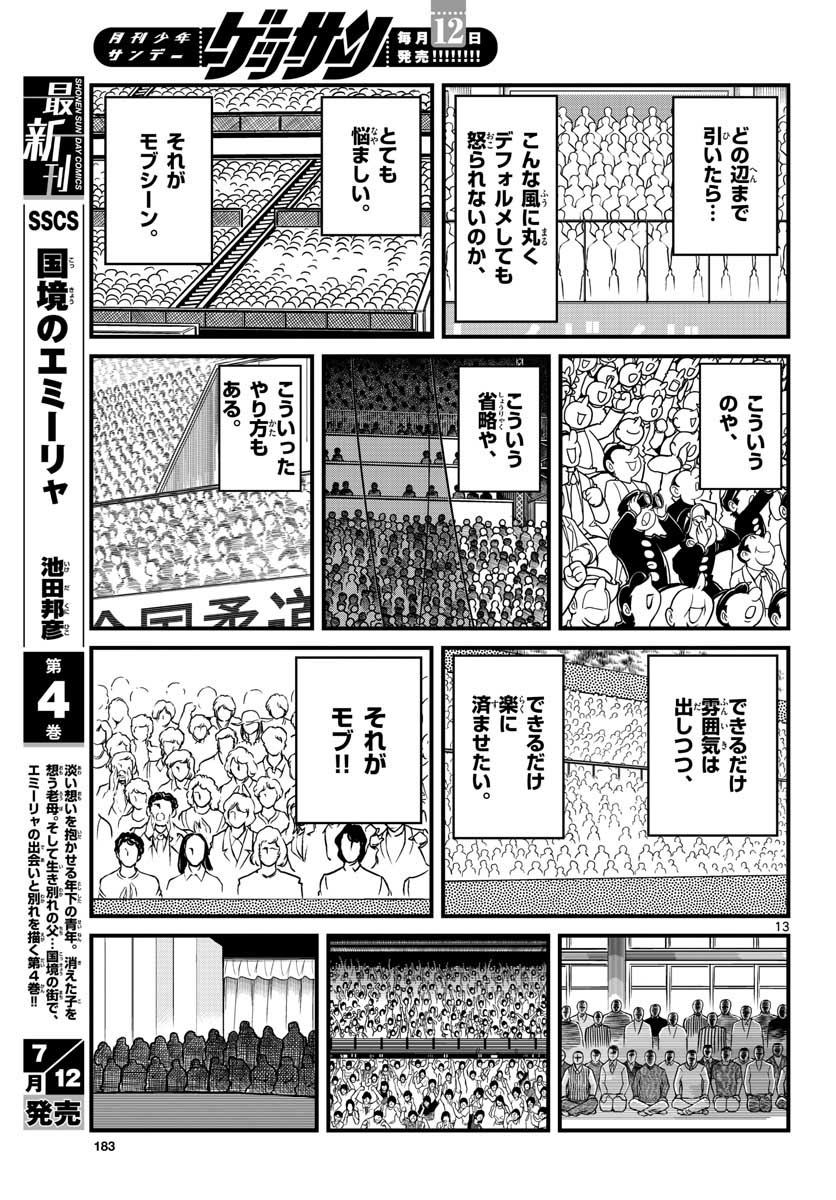 Read AOI HONOO Chapter 149 [High Quality / Full] - Page 13 - nicomanga.com