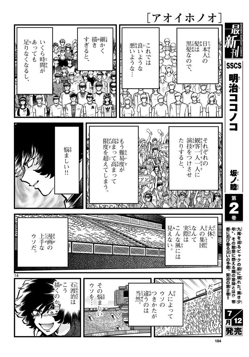 Read AOI HONOO Chapter 149 [High Quality / Full] - Page 14 - nicomanga.com