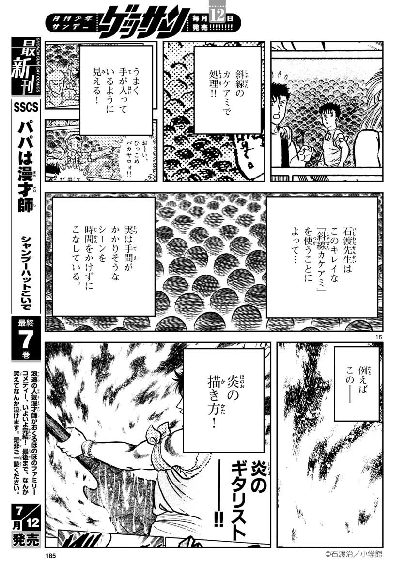 Read AOI HONOO Chapter 149 [High Quality / Full] - Page 15 - nicomanga.com