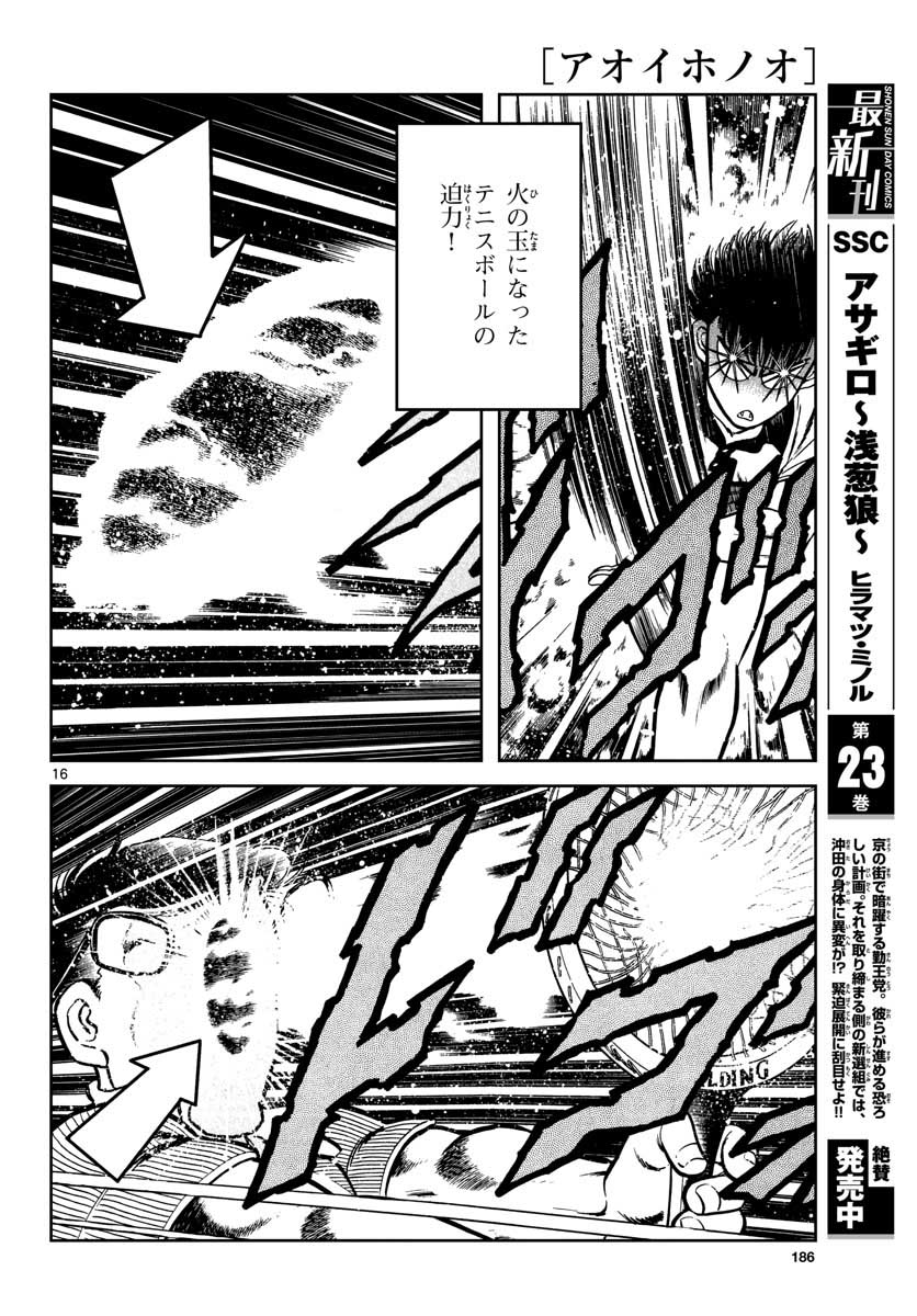 Read AOI HONOO Chapter 149 [High Quality / Full] - Page 16 - nicomanga.com