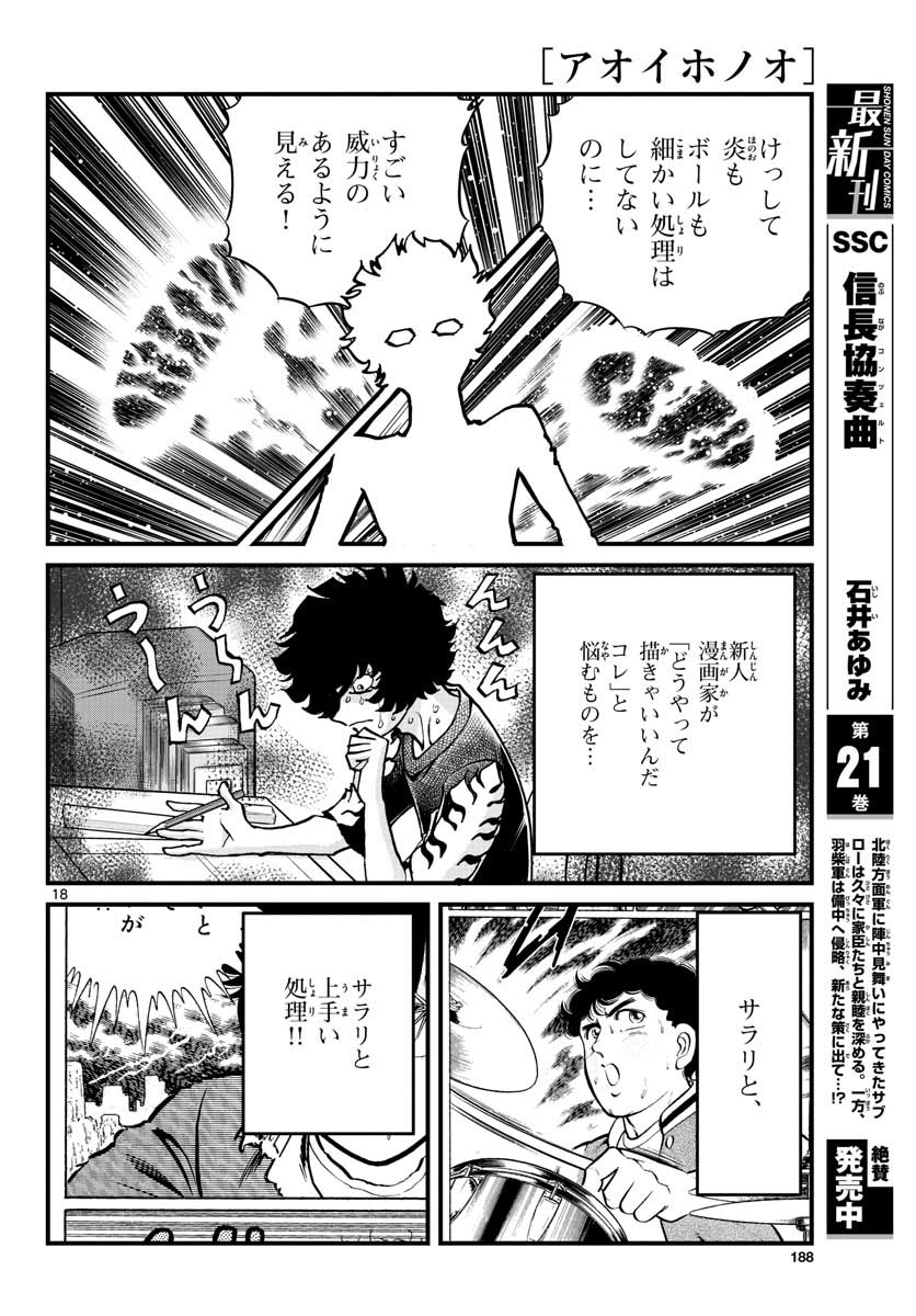 Read AOI HONOO Chapter 149 [High Quality / Full] - Page 18 - nicomanga.com