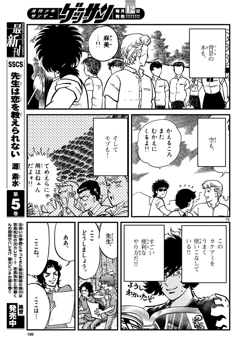 Read AOI HONOO Chapter 149 [High Quality / Full] - Page 19 - nicomanga.com