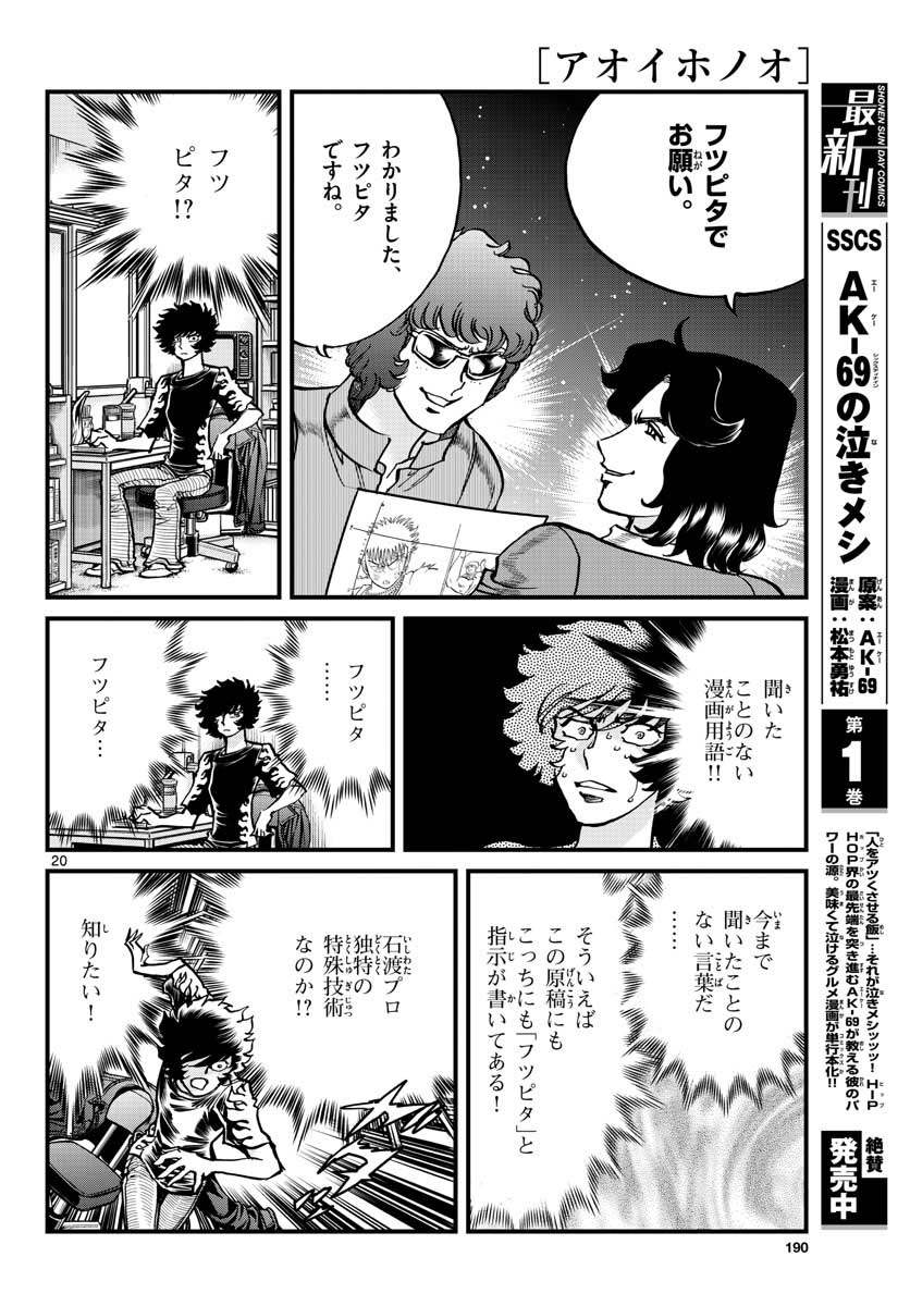Read AOI HONOO Chapter 149 [High Quality / Full] - Page 20 - nicomanga.com