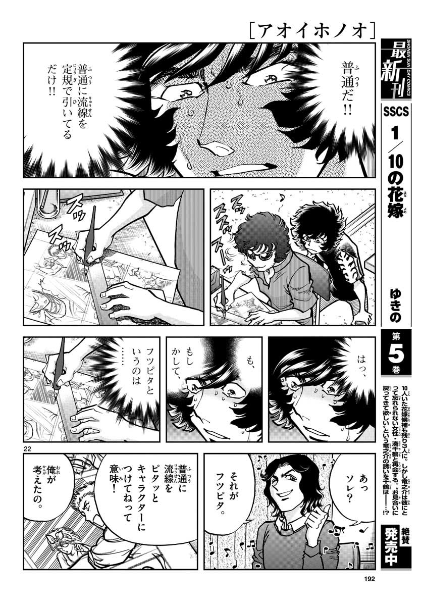 Read AOI HONOO Chapter 149 [High Quality / Full] - Page 22 - nicomanga.com