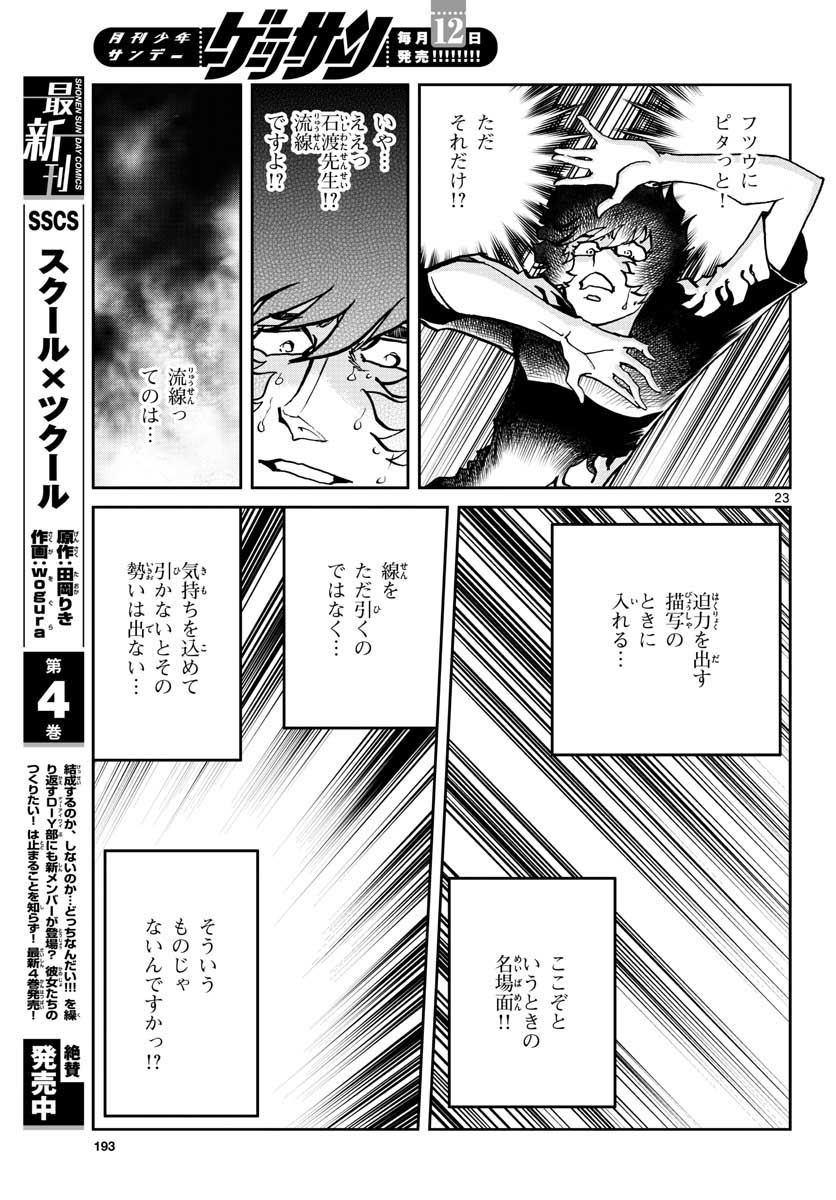 Read AOI HONOO Chapter 149 [High Quality / Full] - Page 23 - nicomanga.com