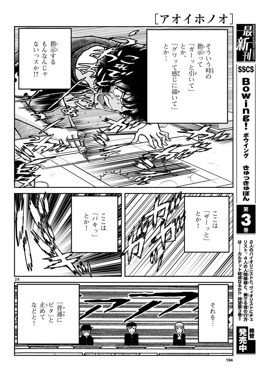Read AOI HONOO Chapter 149 [High Quality / Full] - Page 24 - nicomanga.com