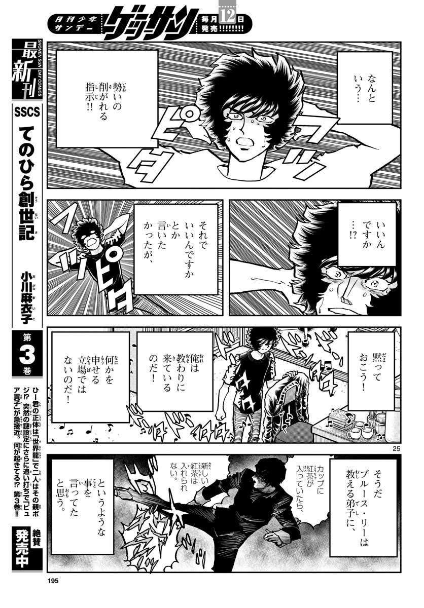 Read AOI HONOO Chapter 149 [High Quality / Full] - Page 25 - nicomanga.com