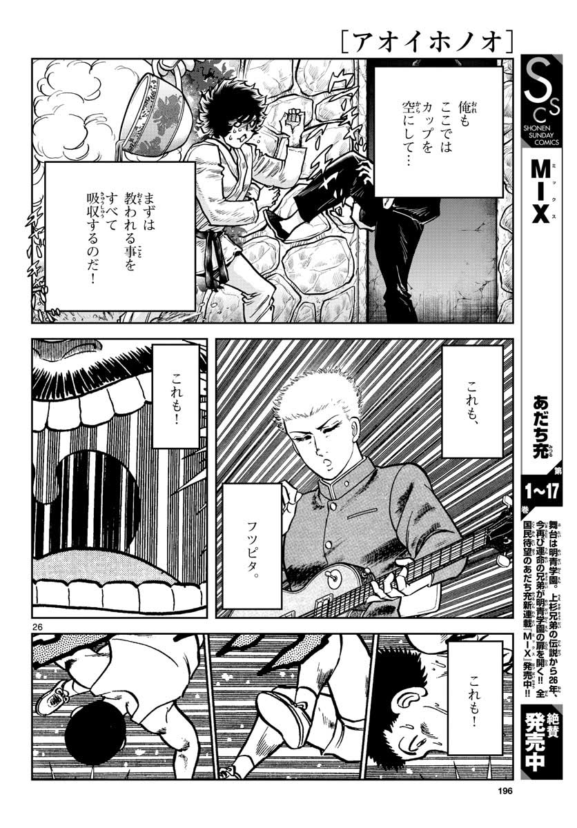 Read AOI HONOO Chapter 149 [High Quality / Full] - Page 26 - nicomanga.com