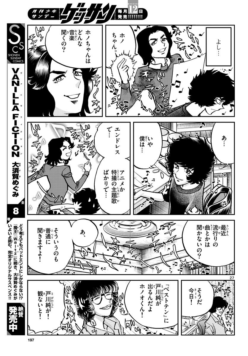Read AOI HONOO Chapter 149 [High Quality / Full] - Page 27 - nicomanga.com