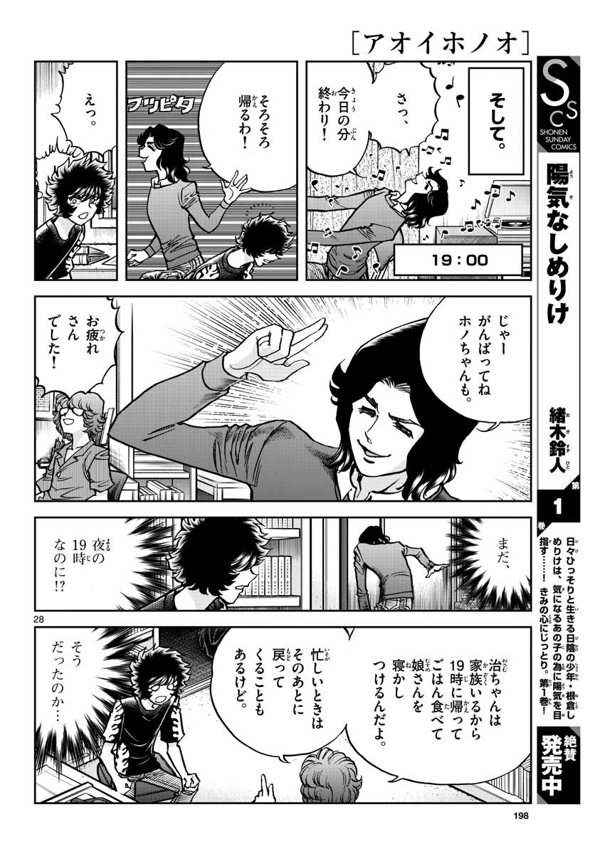 Read AOI HONOO Chapter 149 [High Quality / Full] - Page 28 - nicomanga.com