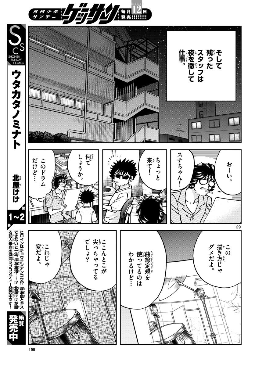 Read AOI HONOO Chapter 149 [High Quality / Full] - Page 29 - nicomanga.com