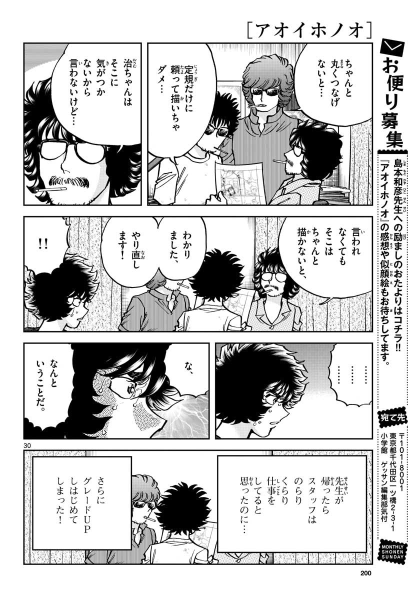 Read AOI HONOO Chapter 149 [High Quality / Full] - Page 30 - nicomanga.com