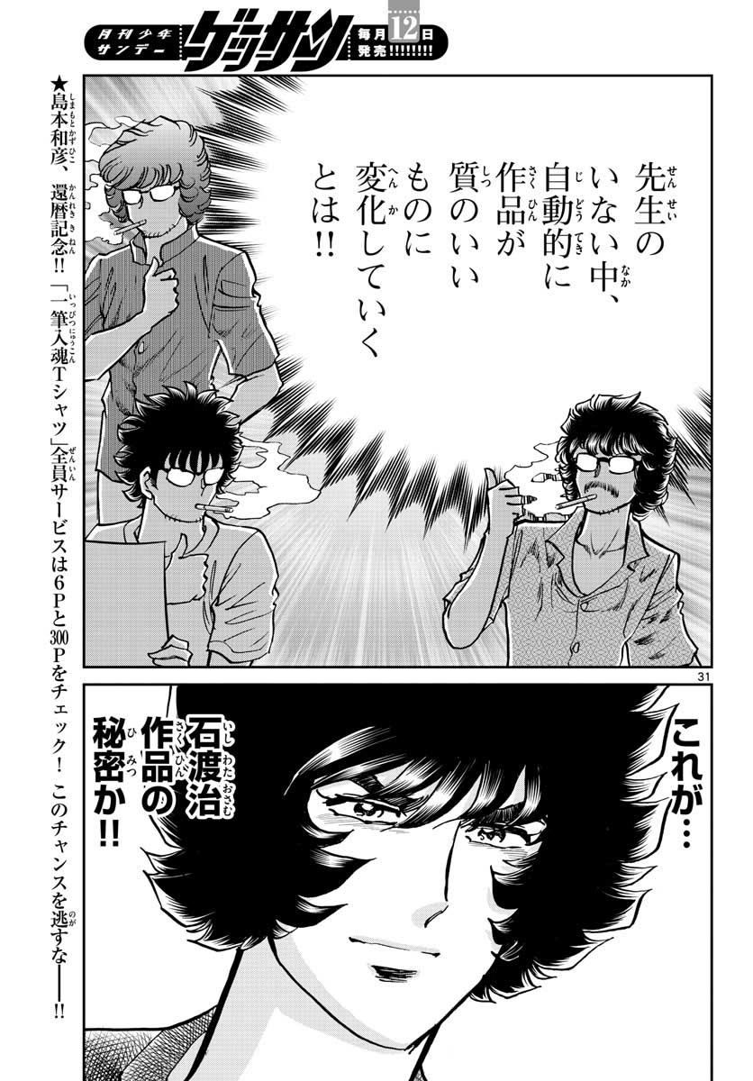 Read AOI HONOO Chapter 149 [High Quality / Full] - Page 31 - nicomanga.com