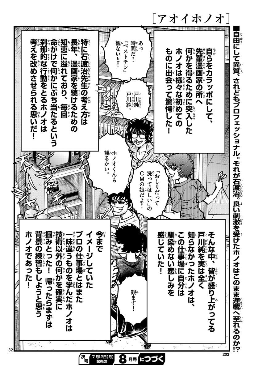 Read AOI HONOO Chapter 149 [High Quality / Full] - Page 32 - nicomanga.com