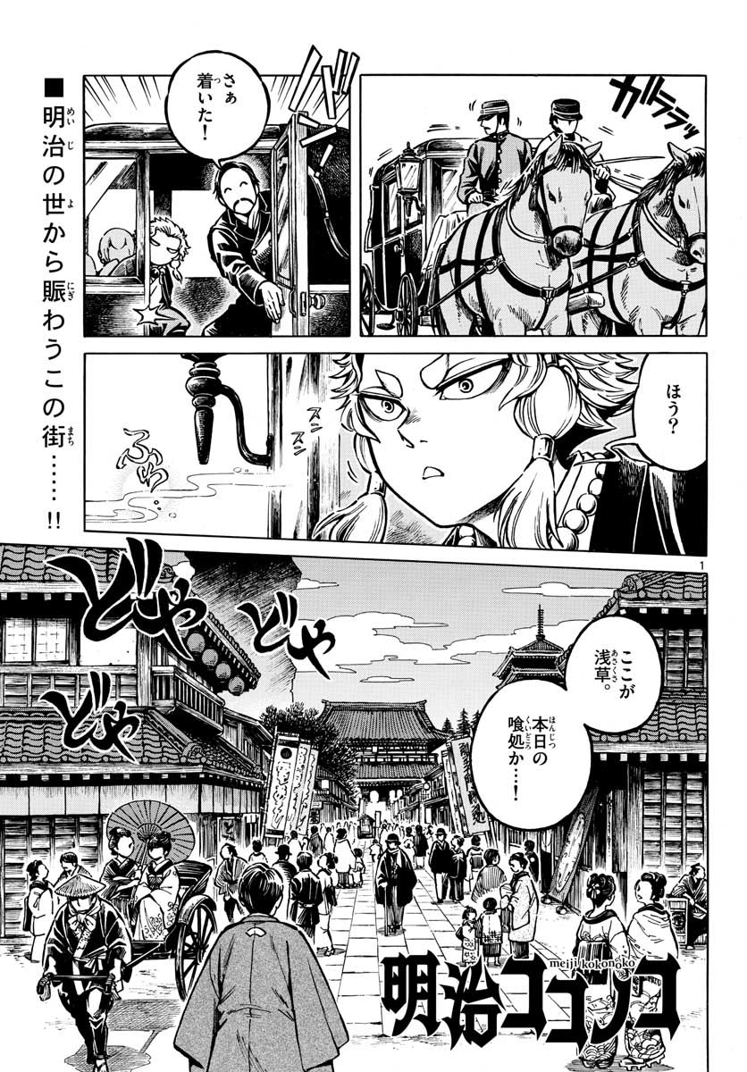 Meiji Koko No Ko Chap 13 - Pic 1