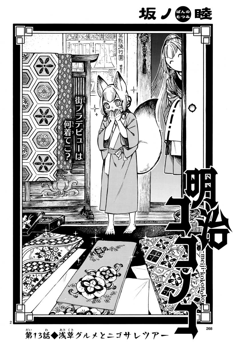 Meiji Koko No Ko Chap 13 - Pic 2
