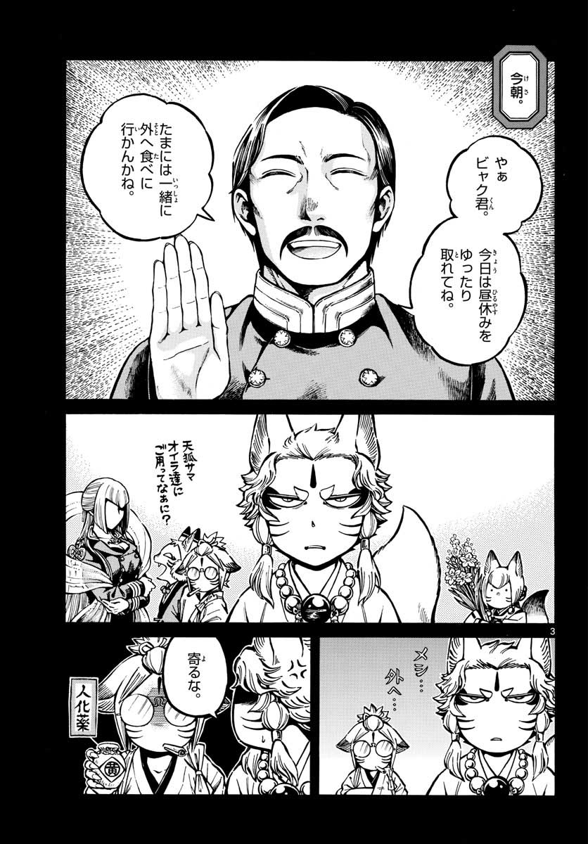 Meiji Koko No Ko Chap 13 - Pic 3