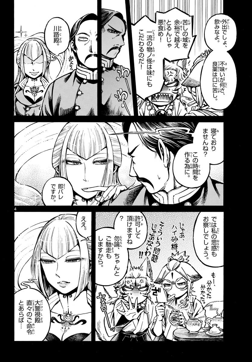Meiji Koko No Ko Chap 13 - Pic 4