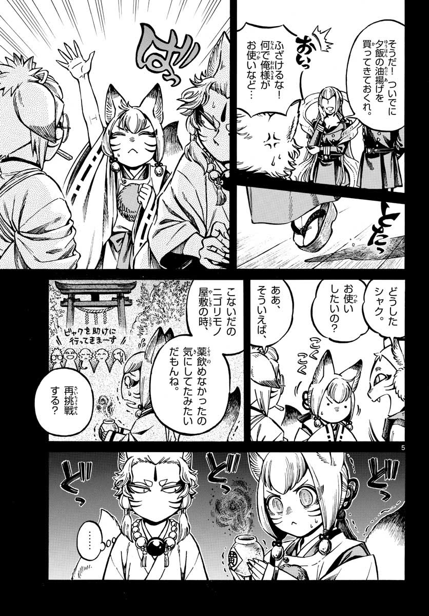 Meiji Koko No Ko Chap 13 - Pic 5