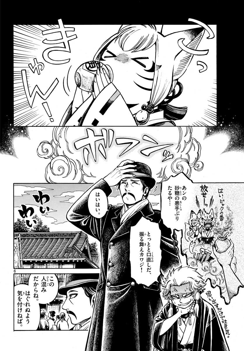 Meiji Koko No Ko Chap 13 - Pic 6