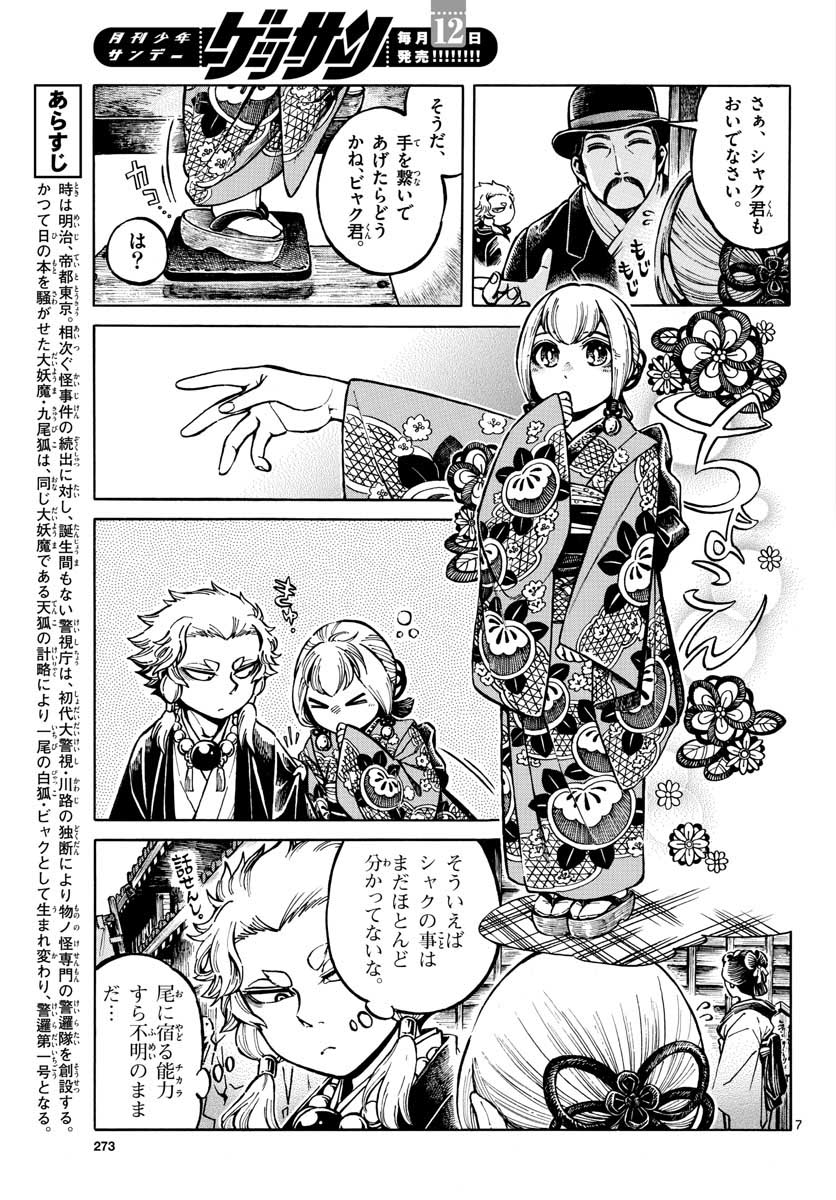 Meiji Koko No Ko Chap 13 - Pic 7